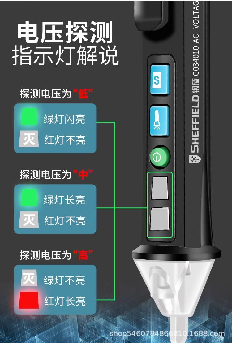 钢盾感应电笔