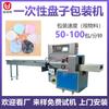 Máquina Empaquetadora Automática Tipo Almohada para Platos Desechables, Alimentos, Galletas y Empaquetado de Gránulos