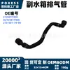2135017400 Tubo de escape do tanque de água auxiliar em estoque adequado para Mercedes-Benz Classe E (W213/S213/C238) 3.0T V6