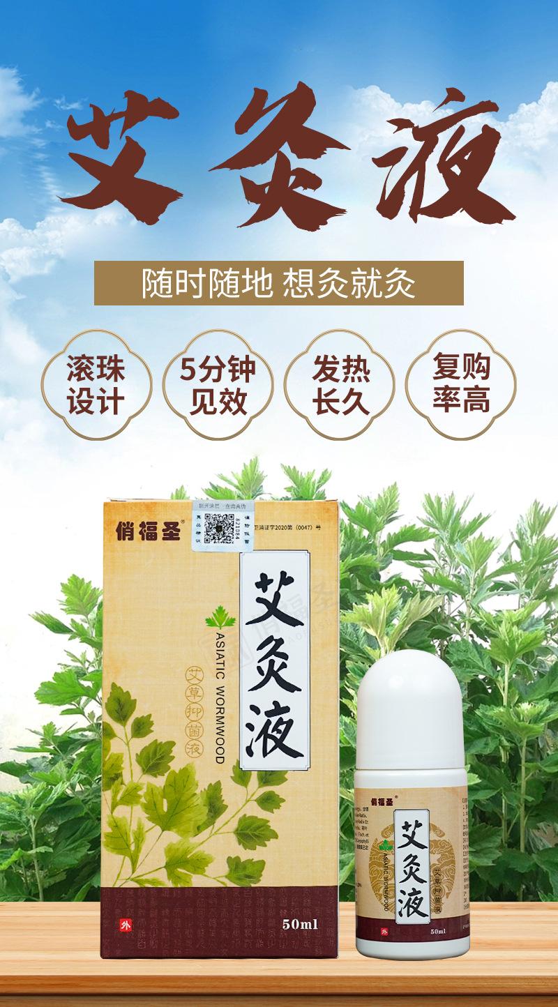 艾灸液新版改_01.jpg