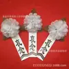 Corsage de sacrificio flor blanca pequeña materia blanca corsage de luto suministros funerarios corona funeraria Yunyang suministros funerarios
