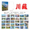 Cartão Postal de Paisagem Chongqing Yunnan Changsha Qingdao Xiamen Cartão de Viagem da Cidade Weihai Nanjing Chengdu Xizang