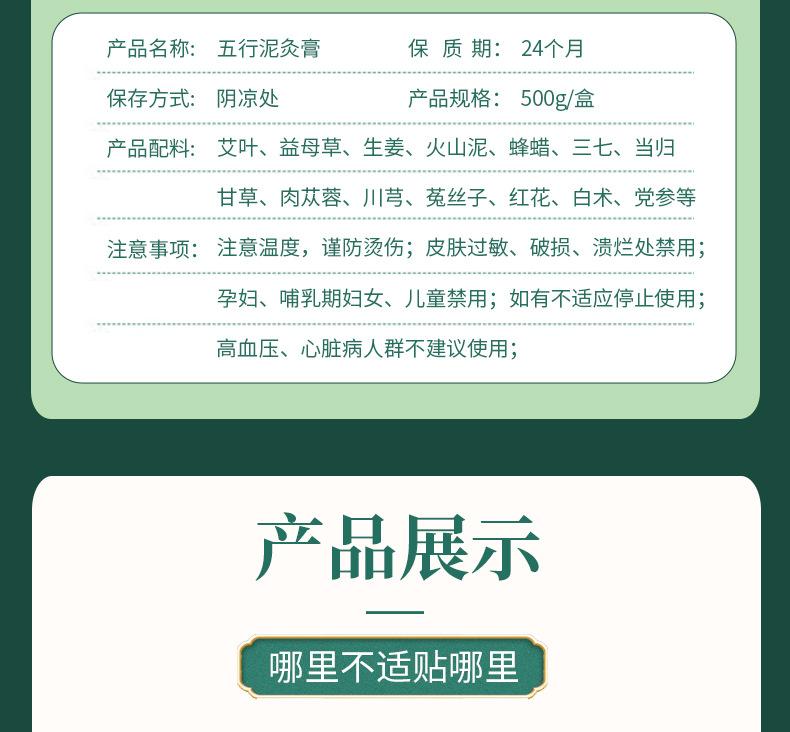 五行泥灸膏_10