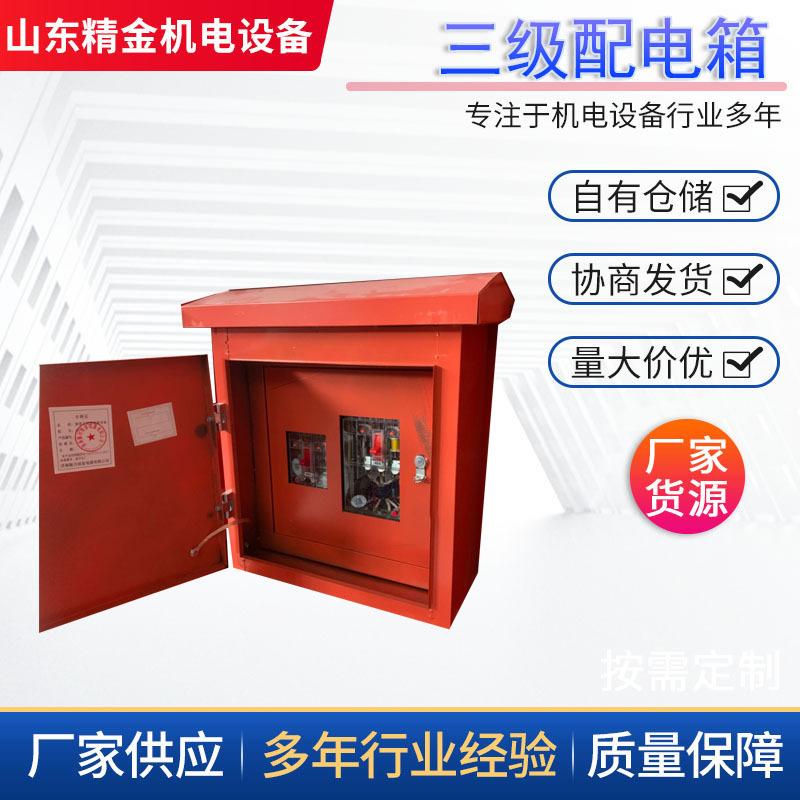 电箱