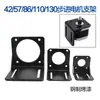 Soporte para Motor Paso a Paso 42/57/86/110/130 Base de Montaje del Motor Asiento de Fijación Accesorios de Fijación Mecánica