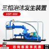Dispositivo generador de espuma trifásica independiente para la minería de oxígeno Dispositivo generador de espuma trifásica para la minería de carbón