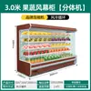 Armário com Cortina de Vento Armário de Conservação de Frutas Panela Quente Picante Espetos Verticais de Legumes Supermercado Comercial Armário Refrigerado de Exibição de Bebidas e Leite