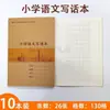 Cuaderno de ejercicio con cubierta de piel de vaca Shenzhen para estudiantes de primaria A5 libro de texto de matemáticas engrosado 16K cuaderno de composición libro de inglés
