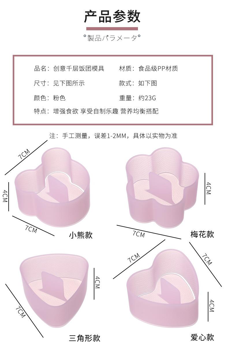 饭团模具_11
