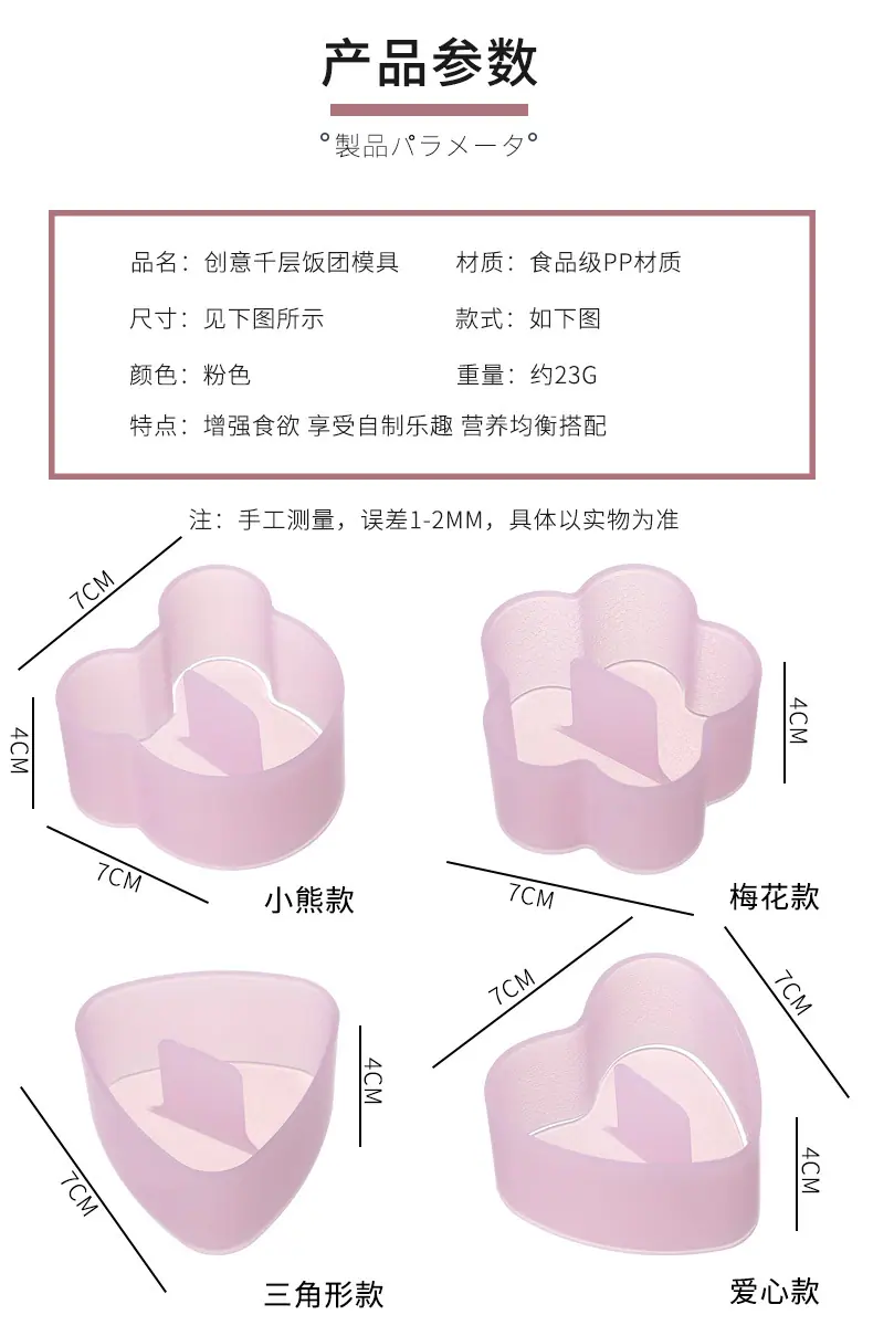 饭团模具_11