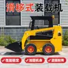 Cargadora compacta de dirección deslizante con asiento para operaciones en sitios estrechos y trabajos de construcción Es un vehículo de transporte de maquinaria de ingeniería de alta eficiencia