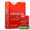 Estrela Vermelha Brilha na Versão Completa Original Chinesa Nova Versão Alunos do Ensino Fundamental Devem Ler Literatura Clássica Fora da Aula
