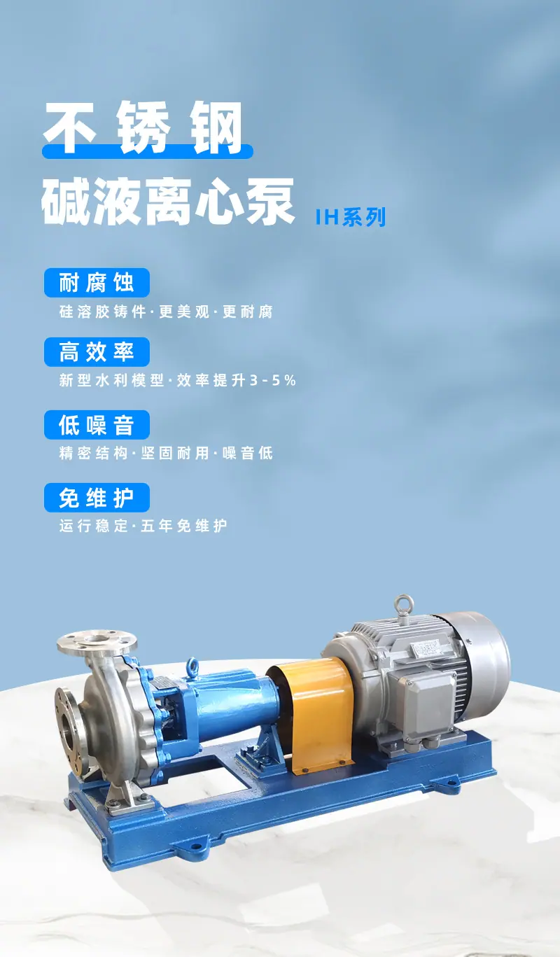 IH不锈钢离心泵_01