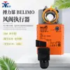 Actuador Eléctrico de Compuerta Belimo Suizo Lm24A-Sr-Tp Lm230A-S-Tp Producto Genuino