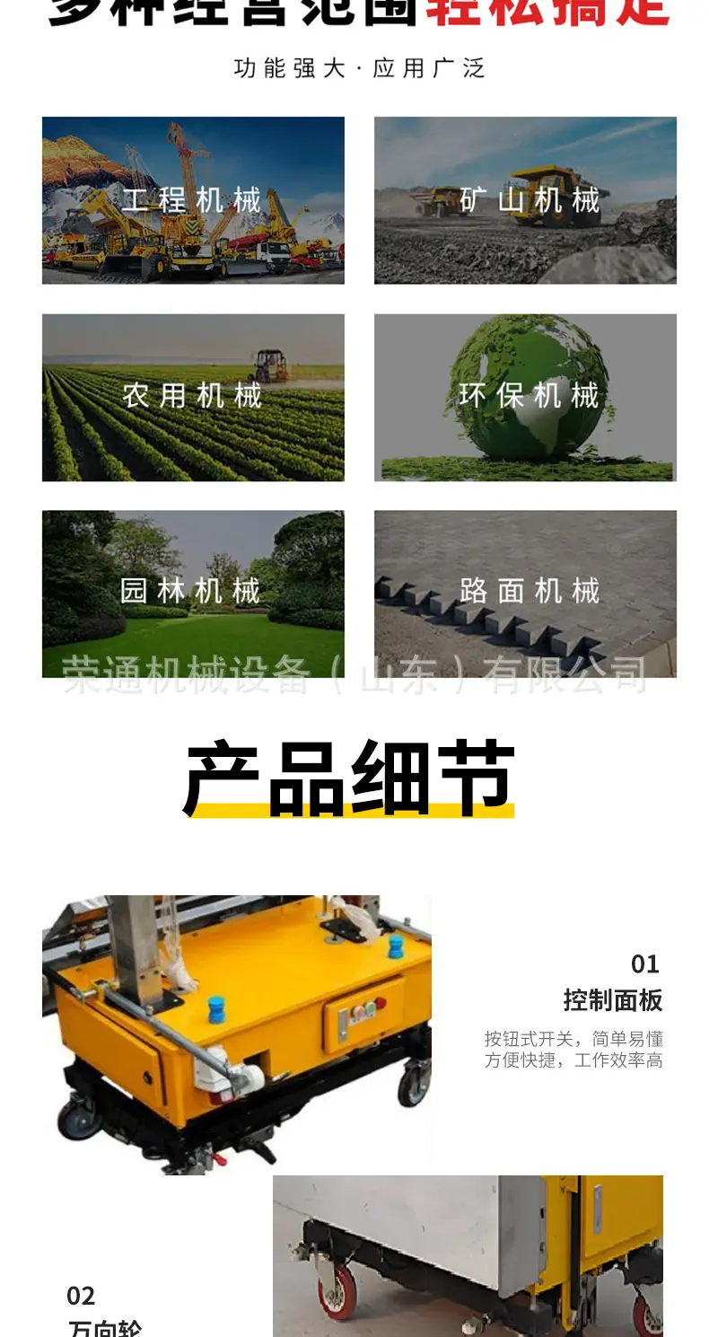 抹墙机详情页_04