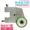 300/400/460/500/600 Máquina de Marcado de Liner Adhesivo Rueda de Goma Soporte para Cuchilla de Plegado Cortador Rotatorio Ranurador 1