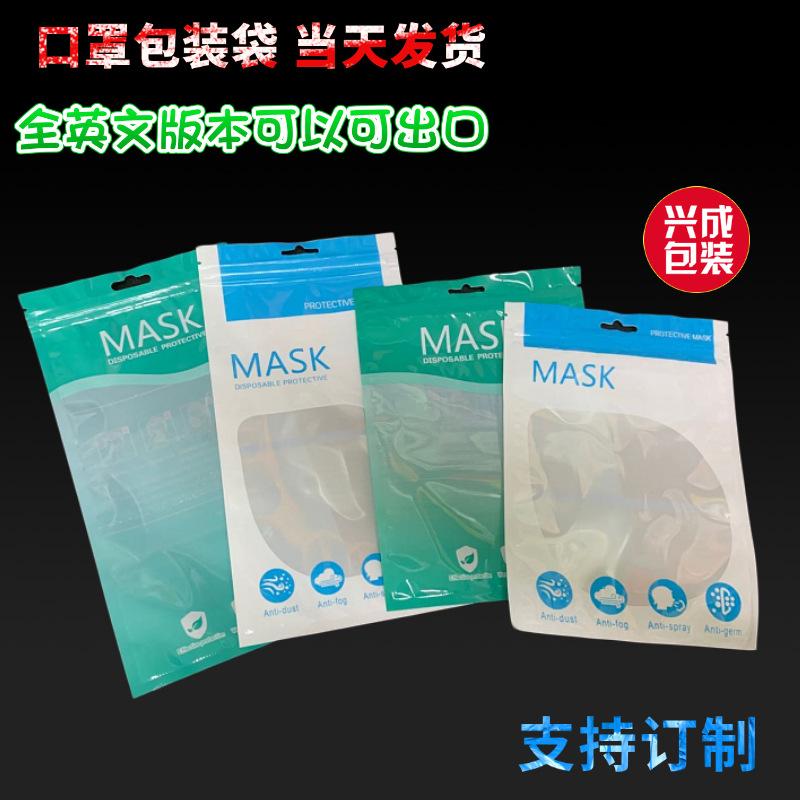 口罩包装袋
