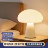 Fábrica transfronteiriça para lâmpada de mesa de cogumelo francês, proteção para os olhos, lâmpada de atmosfera decorativa para mesa, lâmpada de cabeceira para quarto, luz noturna para mesa