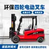 Carretilla elevadora eléctrica de tracción en las cuatro ruedas con función de elevación, 1-3,5 toneladas, multipropósito para transportar cajas de carga, horquillas engrosadas, carretilla elevadora eléctrica de batería de litio