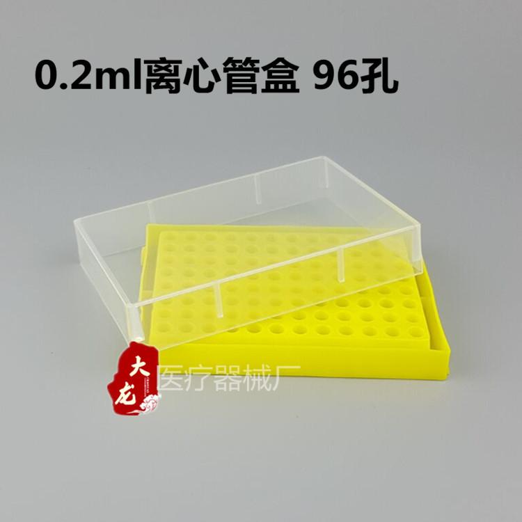 0.2ml离盒
