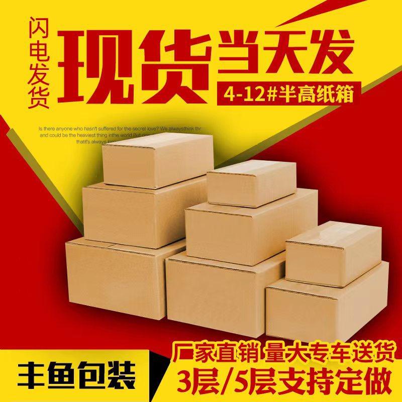 丰鱼纸箱4-12号半高主图