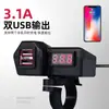 Cargador de Teléfono Móvil para Motocicleta Carga Rápida Impermeable Vehículo Eléctrico 48V/60V/72V a 5V Puerto de Carga Doble USB