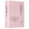 (Opcional) Clásicos de la Literatura China Clásica Colección de Clásicos de la Literatura Tradicional