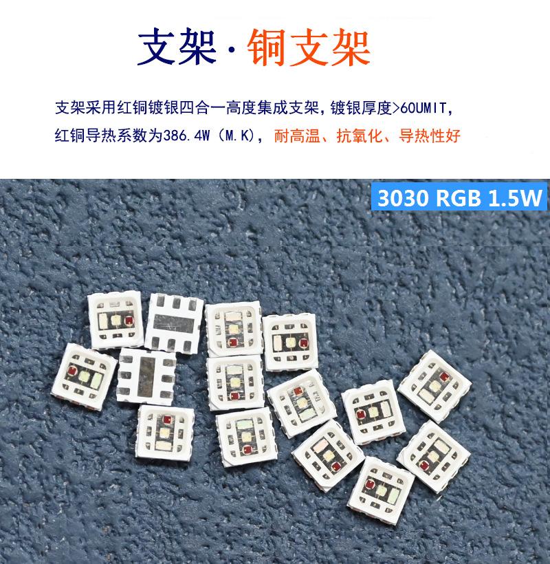 深圳smd led3030rgb灯珠大功率3030三色3色防雾灯全彩rgb贴片高亮灯珠生产厂家