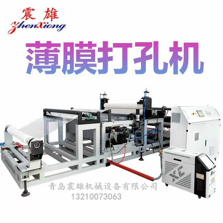 薄膜打孔机
