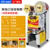 Máquina de Selagem Totalmente Automática Comercial Yifang 95SN Loja de Chá de Leite Seladora Universal de Copo para Bebida de Leite de Soja para Levar Plástico-Papel