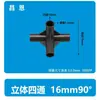 Accesorios para Tubería Dura Delgada de 16 mm Codo para Tubo Redondo T de Punta Plana Conector Directo de Plástico para Tubería de Agua Junta de Estante para Tubo Pequeño