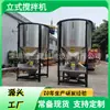 Descuento por artículo en stock: Máquina Mezcladora de Acero Inoxidable de 2000 kg, Máquina Mezcladora de Masterbatch de Color para Gránulos de Plástico, Alimentación Automática