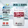 PC/ABS Corea del Sur LG GN-5001RF Retardante de Llama Libre de Halógenos Aplicación en Electrónicos para TV Electrodomésticos Materia Prima Importada