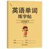 Escuela Primaria Grados 3-6, Primer y Segundo Semestre, Cuaderno de Copia de Vocabulario de Inglés Estilo Hengshui, Sincronizado con el Libro de Texto, Escuchar, Hablar, Leer, Escribir, Libro de Calco