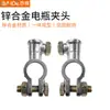 Conector de Batería de Coche Aleación de Zinc Cabezal de Batería Pinza de Batería/Batería/Clip de Electrodo Terminal Antióxido