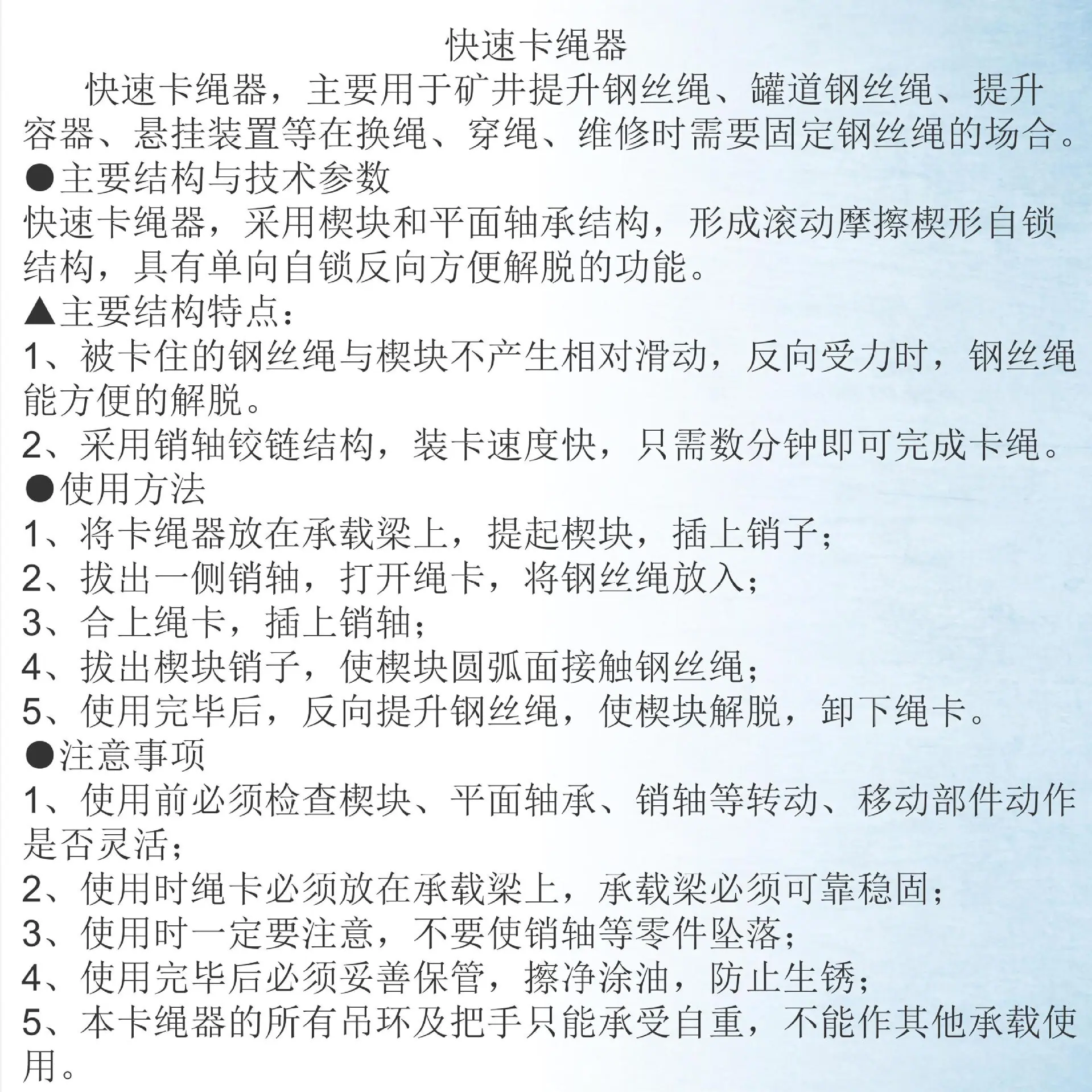 卡绳器