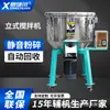 Mezcladora Vertical Pequeña Máquina Mezcladora de Color Máquina Mezcladora de Acero Inoxidable Hogareña Tambor Gránulos de Plástico 50 kg Plástico de Propósito Especial