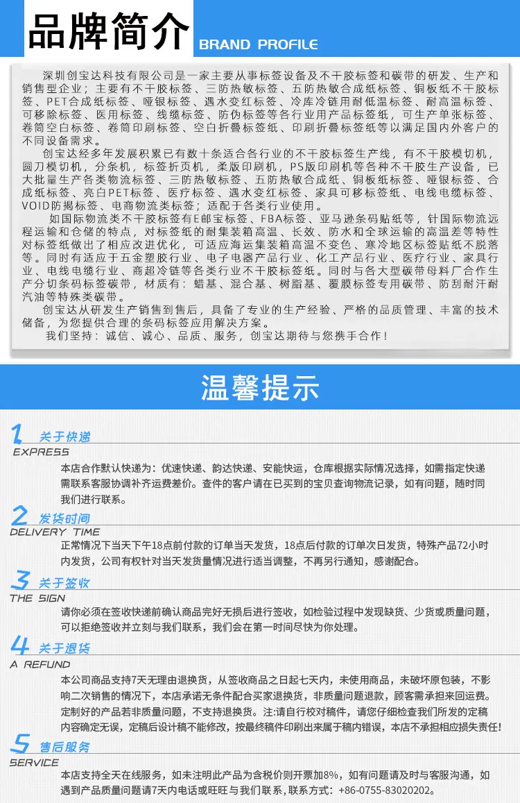 印刷标签贴详情页_10.jpg