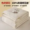 Nuevo edredón de jacquard tejido en color de algodón de Xinjiang, 100% algodón de Xinjiang, edredón para todas las estaciones, edredón de primavera y otoño, para el hogar y el dormitorio, se vende en línea