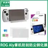 Película Templada para Consola Portátil Rgally Rg Ally Protector de Pantalla para Consola de Juegos Anti-Arañazos y Anti-Polvo Película Protectora de Pantalla Paquete de 2
