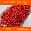 Masterbatch de Cor Plástica Pp/Pe/Abs/Pc Masterbatch Vermelho Brilhante 81195 Masterbatch Vermelho Brilhante Resistente à Temperatura e ao Tempo 81195