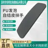 Fabricante de Shenzhen Reposabrazos de Espuma de Poliuretano Silla de Oficina Reposabrazos de Piel Auto-Generada Reposabrazos de Espuma de Poliuretano de Piel Auto-Generada