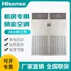 Ar Condicionado Hisense para Salas de Máquinas de Precisão, Ar Condicionado de Gabinete com Temperatura e Umidade Constantes para Arquivos e Salas de Distribuição de Energia, Vendas Diretas do Fabricante