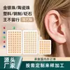 Parche para Acupunto de Oreja Semilla de Wang Bu Liu Xing Parche de Piedra Bian OEM Parche de Frijol de Oreja Parche de Presión de Frijol Estimulación con Presión en Acupunto Personalización de Etiqueta Privada
