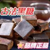 Açúcar mascavo embalado individualmente, cubos pequenos tradicionais feitos à mão no estilo Yunnan, açúcar vermelho e preto natural autêntico para o pós-parto e o período menstrual