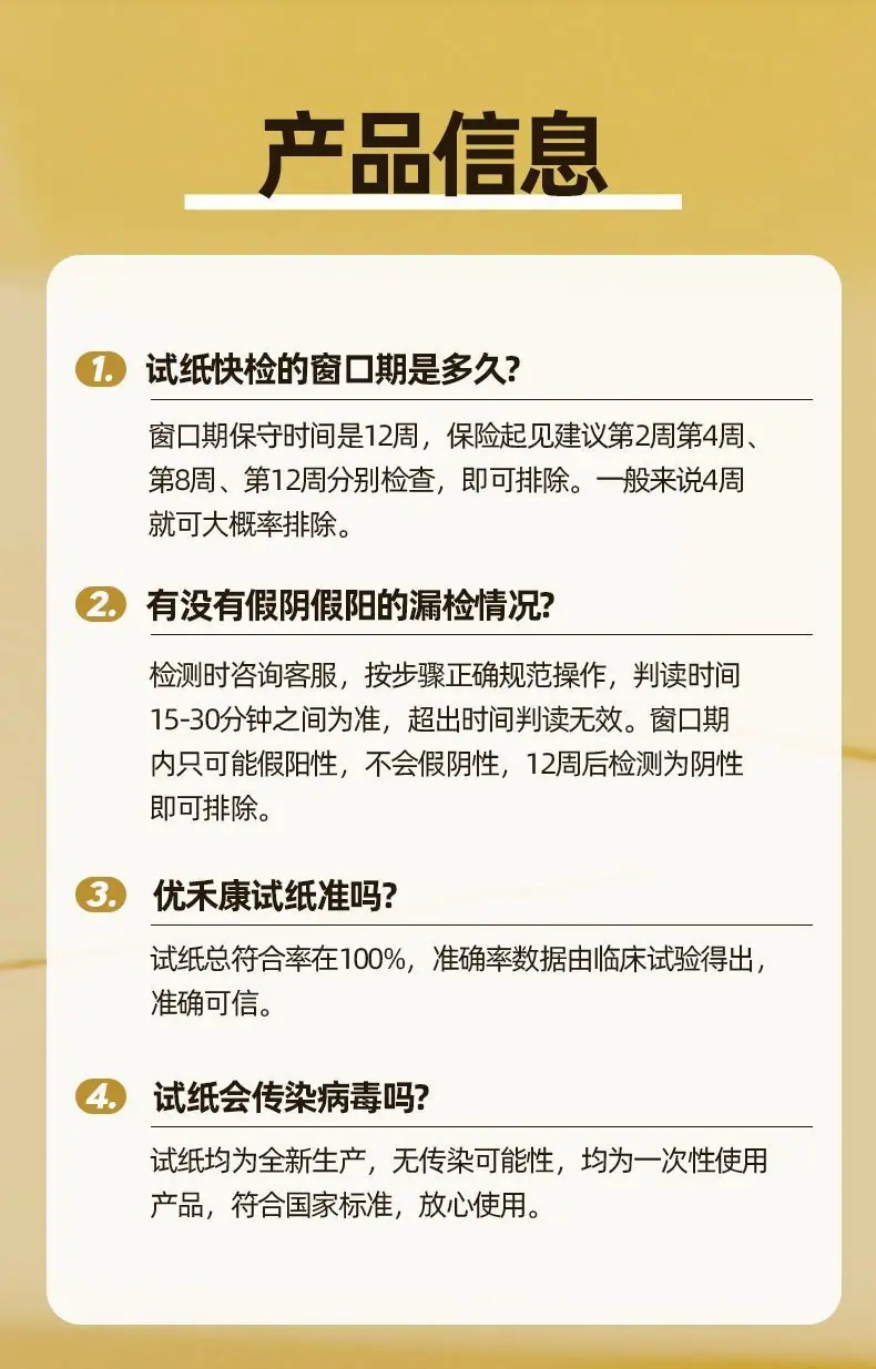 优禾康hiv艾滋四合一检测纸前四项四联卡梅毒乙丙肝自检试纸1人份