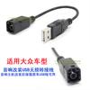 Aplicable a Volkswagen Skoda Passat Tiguan Sagitar RCD510 modificación de audio cable adaptador USB sin pérdidas