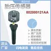 Sensor de Pressão de Pneu 802000121Aa É Adequado para Sensores de Pressão de Pneu dos Modelos Chery Arrizo e Tiggo