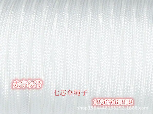 伞绳