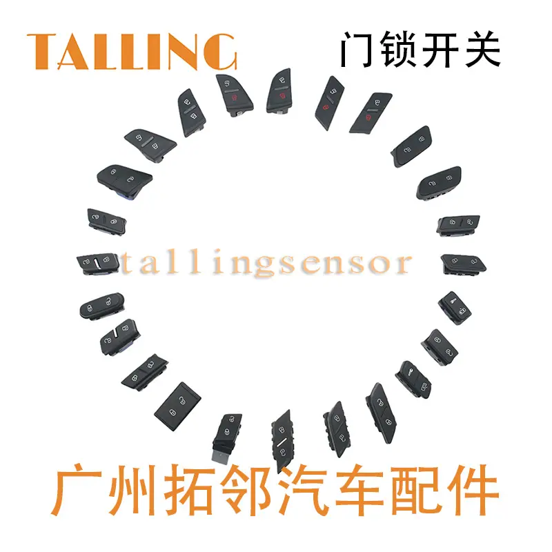 门锁开关（6）